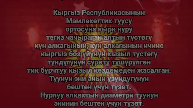 ТУУ ТУУРАЛУУ / МАЙРАМЫҢЫЗДАР МЕНЕН МЕКЕНДЕШТЕР смотреть онлайн