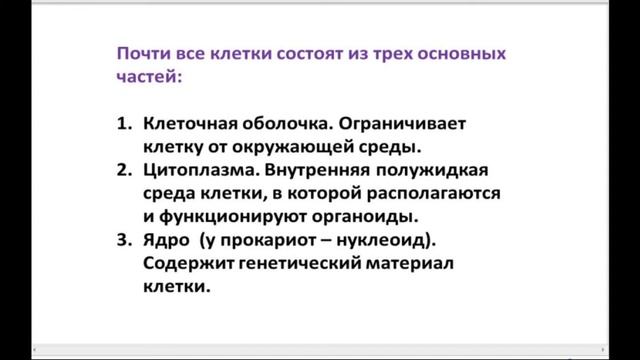 5 Клеточная теория Клеточная оболочка смотреть онлайн