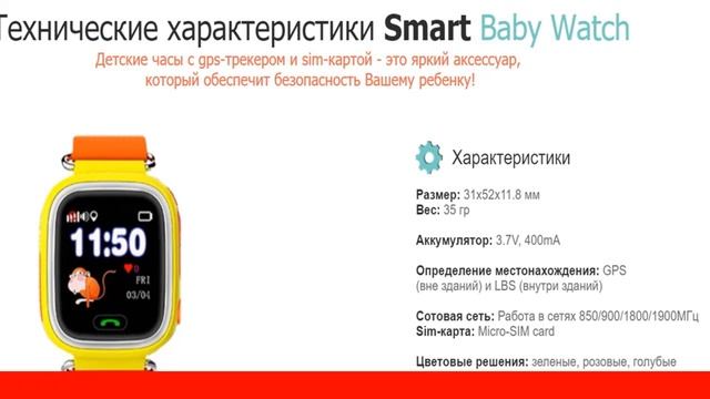 Умные Детские Часы С Gps смотреть онлайн