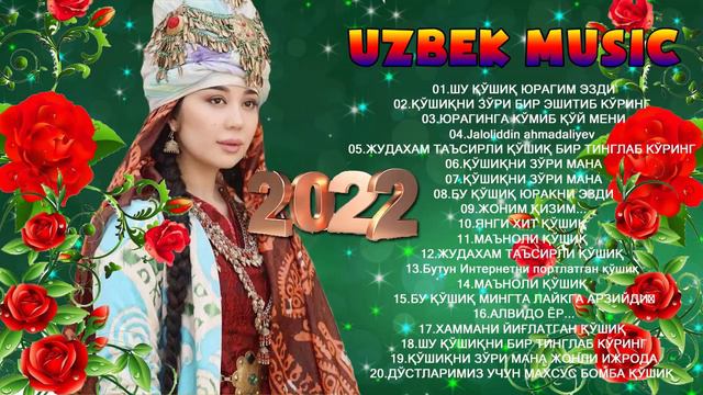 Uzbek Music 2022 ✔️ ❤️Uzbek Qoshiqlari 2022✔️❤️ узбекская музыка 2022 узбекские песни 2022❤️