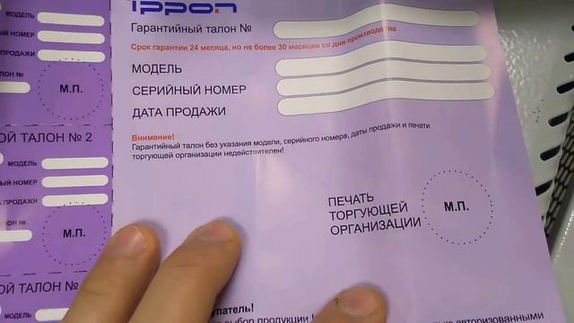 IPPON АС adapter E70 смотреть онлайн