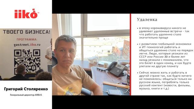 Как управлять компанией удаленно (iiko на Gastreet 2021) смотреть онлайн