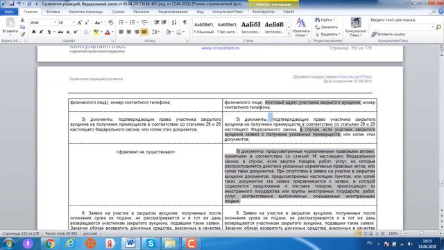 статья 88 изменения 01 07 18 смотреть онлайн
