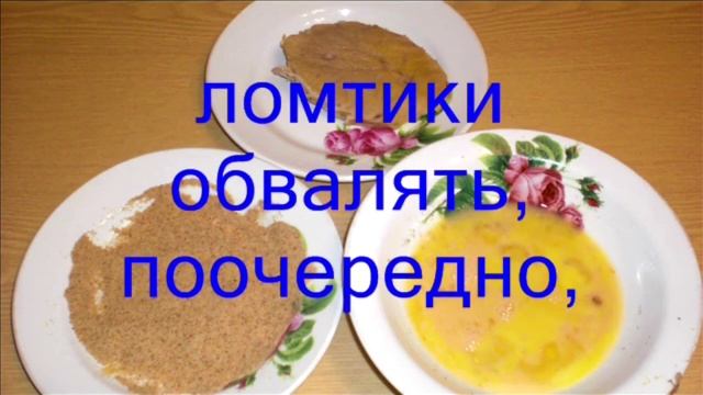 Шницель по берлински из говяжьего вымени. смотреть онлайн