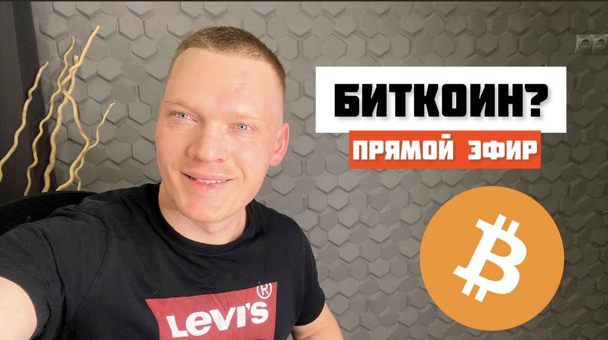 БИТКОИН? ЧТО ДАЛЬШЕ? КРИПТОВАЛЮТА. АНАЛИЗ РЫНКА. смотреть онлайн