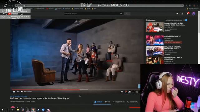 WESTY СМОТРИТ Выбрать 1 из 15. Russia Paver играет в Чат На Вылет / Пинк Шугар смотреть онлайн