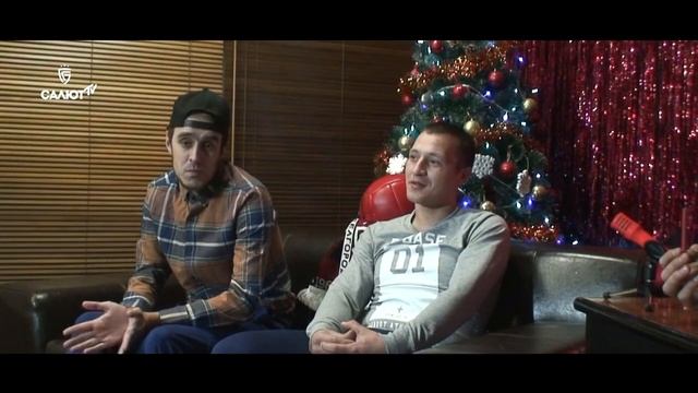 Новогодний Салют! В гостях - болельщики клуба смотреть онлайн