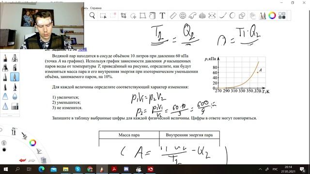 12 задание ЕГЭ по физике. МКТ, термодинамика смотреть онлайн