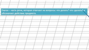Страница 85 Упражнение 1 «Глагол» - Русский язык 2 класс (Канакина, Горецкий) Часть 2