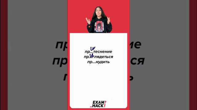 ПРЕ и ПРИ всегда вызывают много вопросов 🥲 будем разбираться вместе! • #egehack #examhack #русский смотреть онлайн