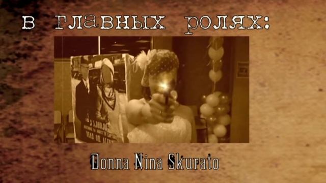 Гангстерская свадьба. Стилизованные титры.(2010 год) смотреть онлайн