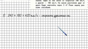 Страница 100 Задание 23 – Математика 4 класс (Моро) Часть 2