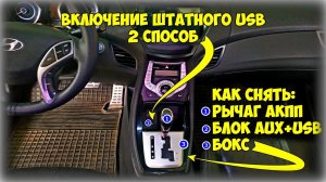 Включение штатного USB  Второй способ или нет!?