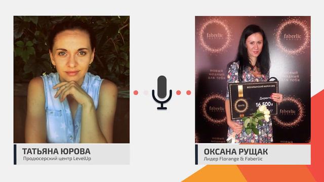 Путь от новичка до ТОП лидера - Оксана Рущак смотреть онлайн