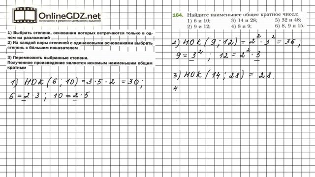 Задание №164 - Математика 6 класс (Мерзляк А.Г., Полонский В.Б., Якир М.С.) смотреть онлайн