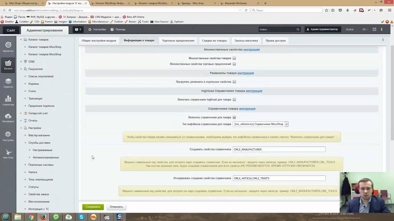 МиссШоп: Интеграция 1С - бренды смотреть онлайн