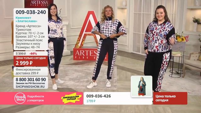 Комплект «Златослава». «Shop and Show» (мода) смотреть онлайн