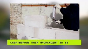 КРАШ-ТЕСТ клея для газобетона / Что лучше: сухая смесь или полиуретановый клей для газоблоков?