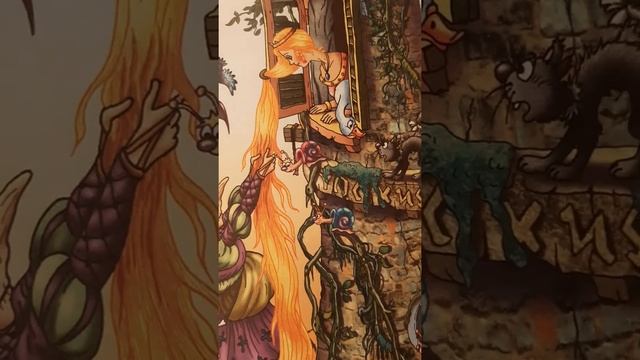 РАПУНЦЕЛЬ, БРАТЬЯ ГРИММ