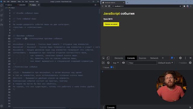 JAVASCRIPT СОБЫТИЯ. addEventListener делегирование. Cобытия мыши клавиатуры загрузки сайта. Практика смотреть онлайн