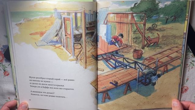 "Мулле Мек делает самолет" Георг Юхансон (книга 3) смотреть онлайн