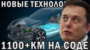 НОВЫЕ АККУМУЛЯТОРЫ ДЛЯ ЭЛЕКТРОМОБИЛЕЙ - ТВЁРДО-СОДОВЫЙ АКБ 2024