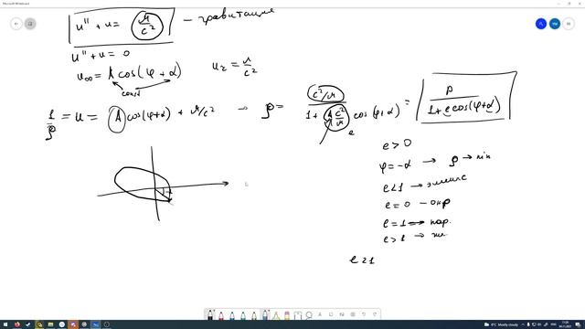 Аналитическая механика, Маштаков Я. В. 04.11.2021г. смотреть онлайн