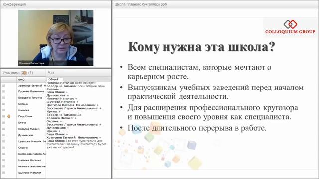 Презентация проекта "Школа Главного бухгалтера" для специалистов Украины смотреть онлайн