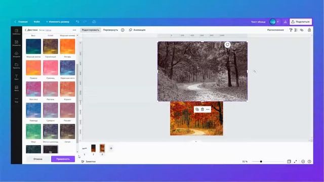 Осенняя анимация в Canva смотреть онлайн