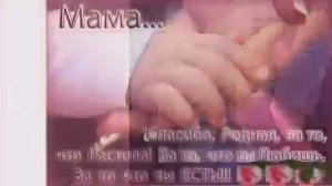 МАМА МНЕ ТЕБЯ ТАК НЕ ХВАТАЕТ...