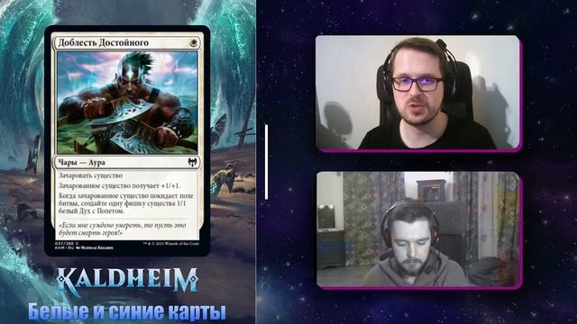 Часть 1 Обзор новых МТГ карт Калдхайм - чем и как играть драфты и силеды? Синие и Белые карты смотреть онлайн