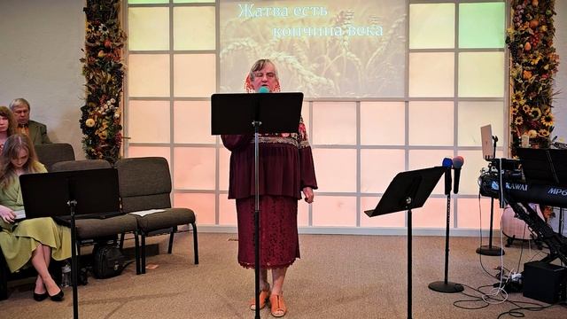 Любовь Котяй. Стих. 10/29/2023. Праздник Жатвы. смотреть онлайн