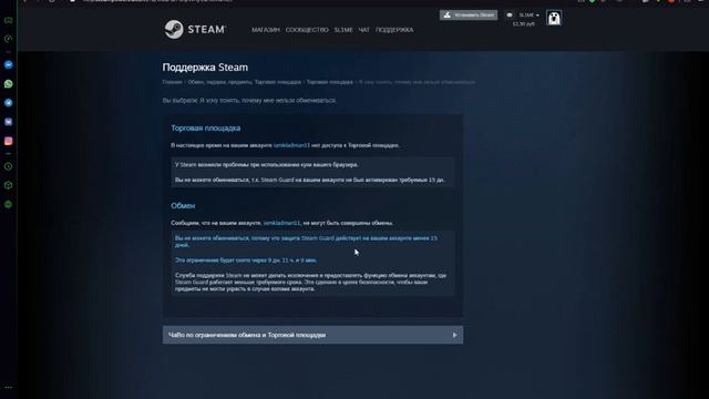 Как узнать сколько времени осталось до разблокировки обмена и торговой площадки смотреть онлайн