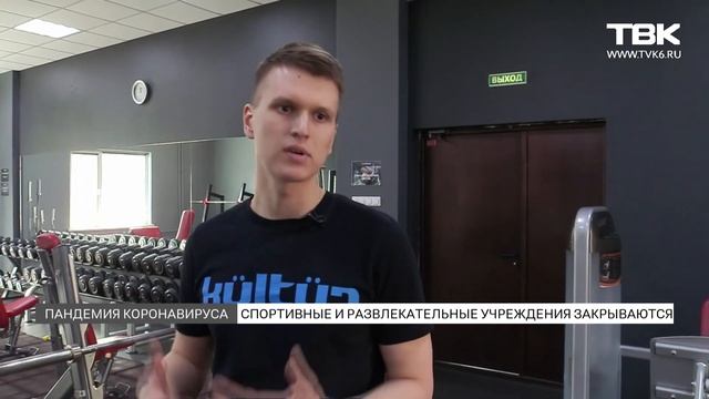 В Красноярске закрылись спортивные и развлекательные учреждения смотреть онлайн