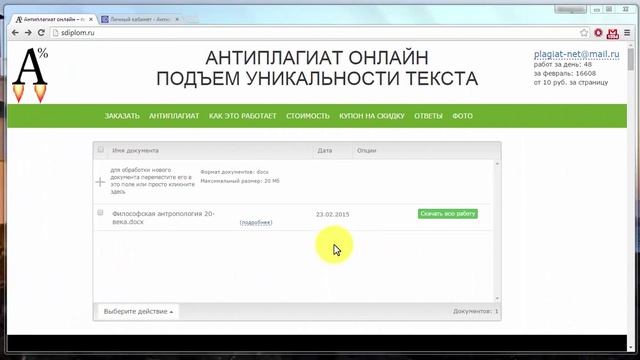 Проверка оригинальности sdiplom.ru смотреть онлайн