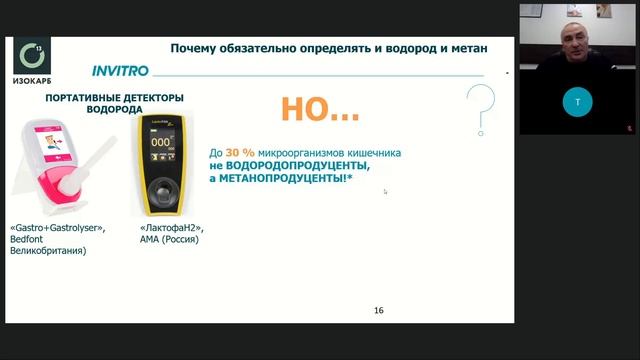 Диагностика синдрома избыточного бактериального роста (СИБР) в тонкой кишке смотреть онлайн