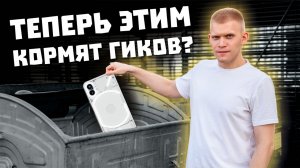 В шоке от нового смартфона для гиков. Обзор Nothing Phone (1)