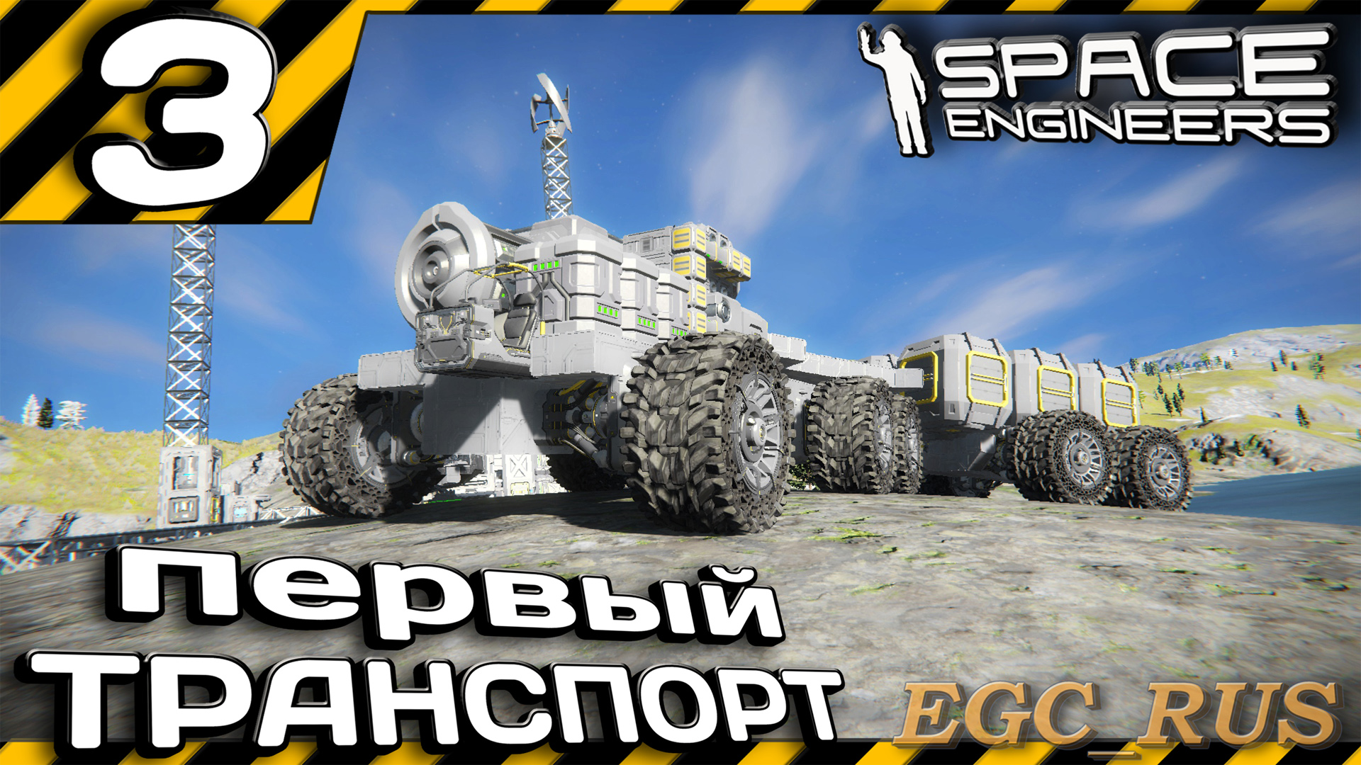 №3: "Первый транспорт" (прохождение) Space Engineers смотреть онлайн