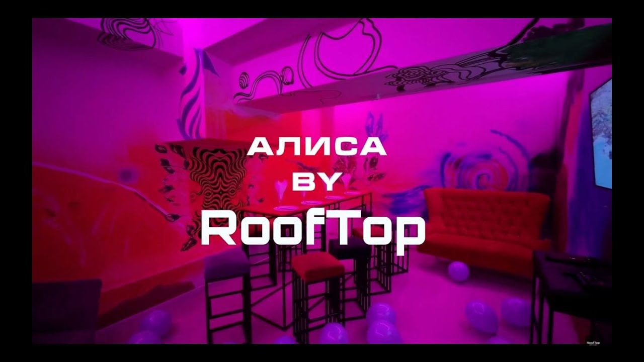 Лофт "Алиса" смотреть онлайн
