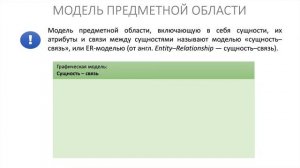 Информатика 11 класс. База данных как модель предметной области (УМК БОСОВА Л.Л., БОСОВА А.Ю.)