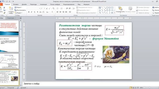Энергия, импульс и масса в релятивистской динамике смотреть онлайн