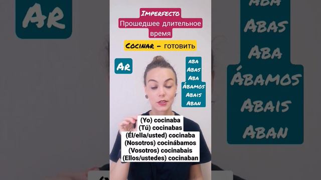 Прошедшее время (Imperfecto) в испанском языке за 1 минуту! смотреть онлайн