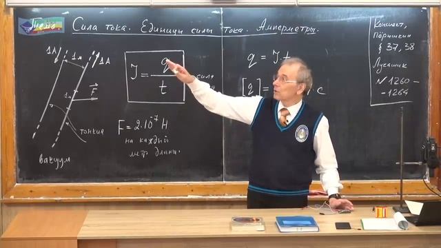 Урок 147 (осн). Сила тока. Единицы силы тока. Амперметры смотреть онлайн