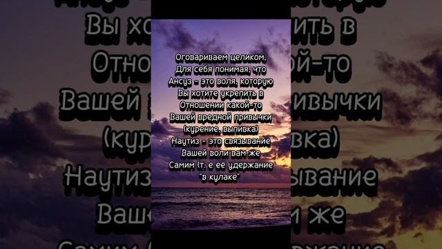 Рунический став "Воля в кулак" смотреть онлайн