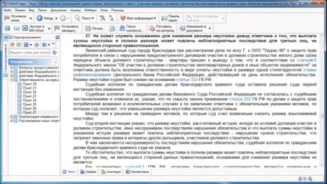 Верховный суд РФ подготовил обзор судебной практики по спорам о долевом строительстве. ФЕВРАЛЬ 2014 смотреть онлайн