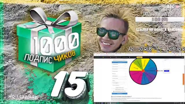 ПОЗДРАВЬТЕ МЕНЯ, МНЕ 15 / ДЕЛАЕМ ЛУЧШИЙ ДЕНЬ (ИДЕМ К 1000)