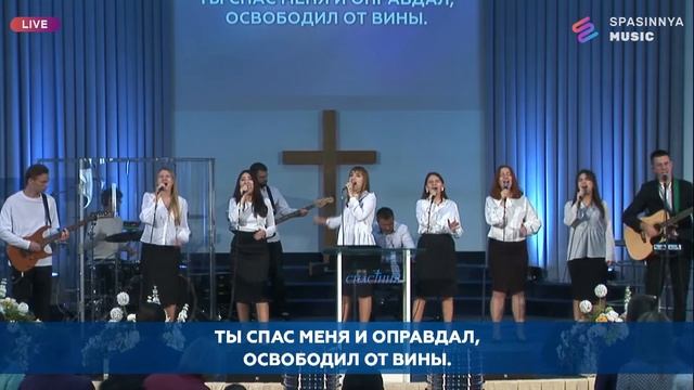 МИЛОСТИ ТВОЕЙ ПОЛНА ВСЯ ЗЕМЛЯ (Live) - Церковь «Спасение» ► Spasinnya MUSIC смотреть онлайн