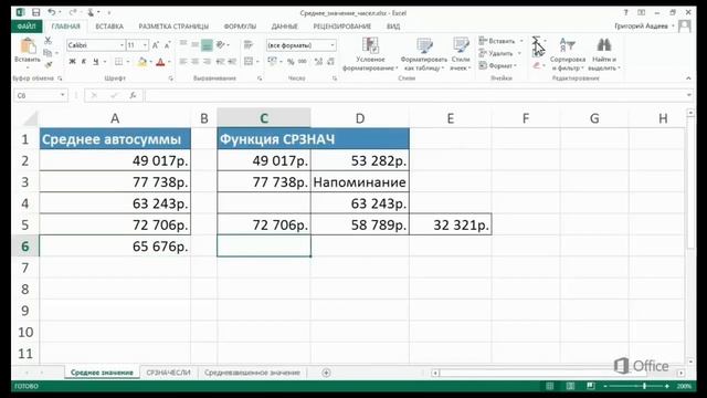 Excel Среднее значение группы чисел смотреть онлайн