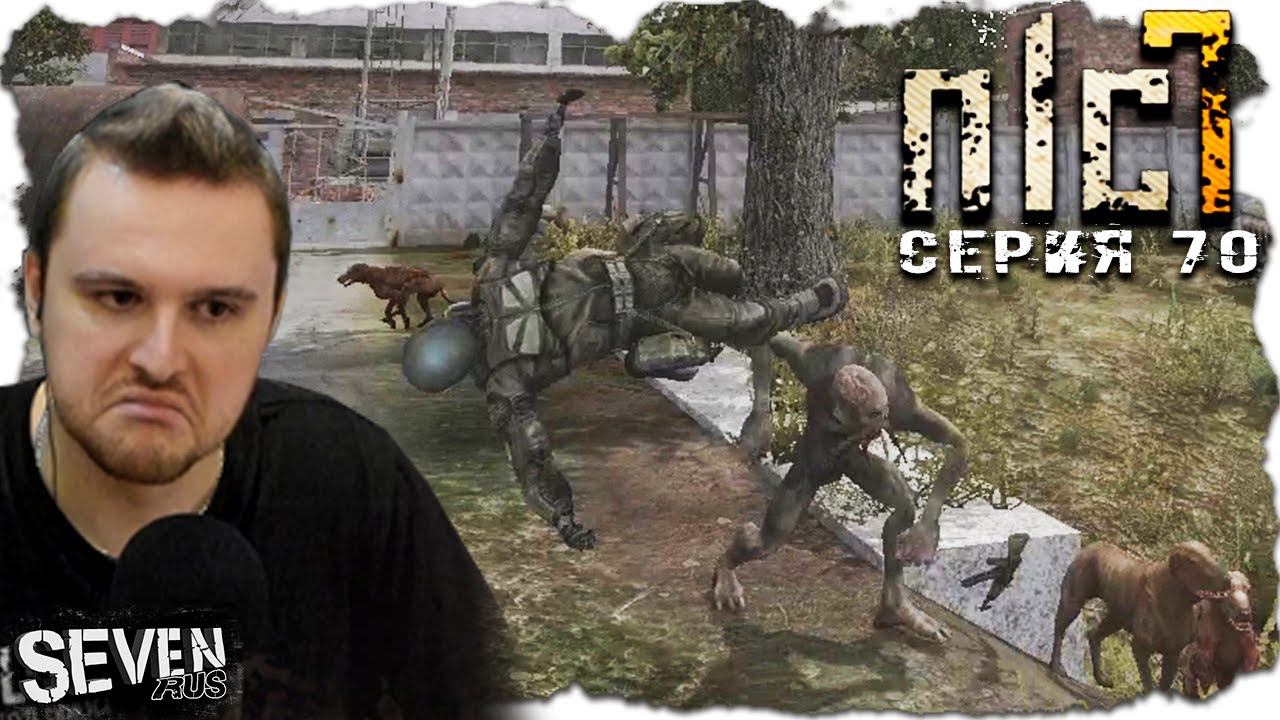 ХАРДКОР ПРИШЁЛ ► S.T.A.L.K.E.R. NLC 7 Серия 70 смотреть онлайн