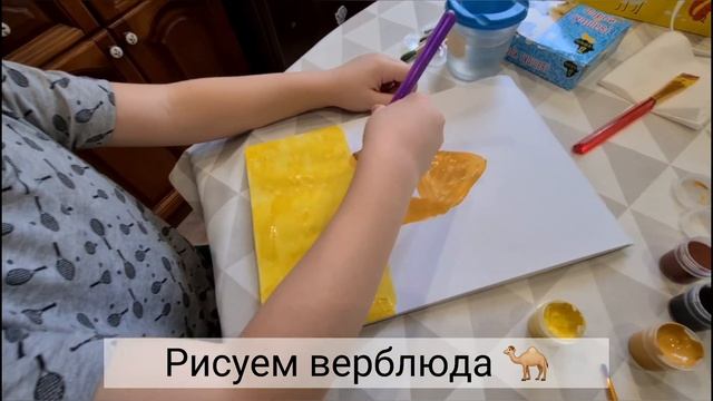 Как нарисовать верблюда с детками смотреть онлайн